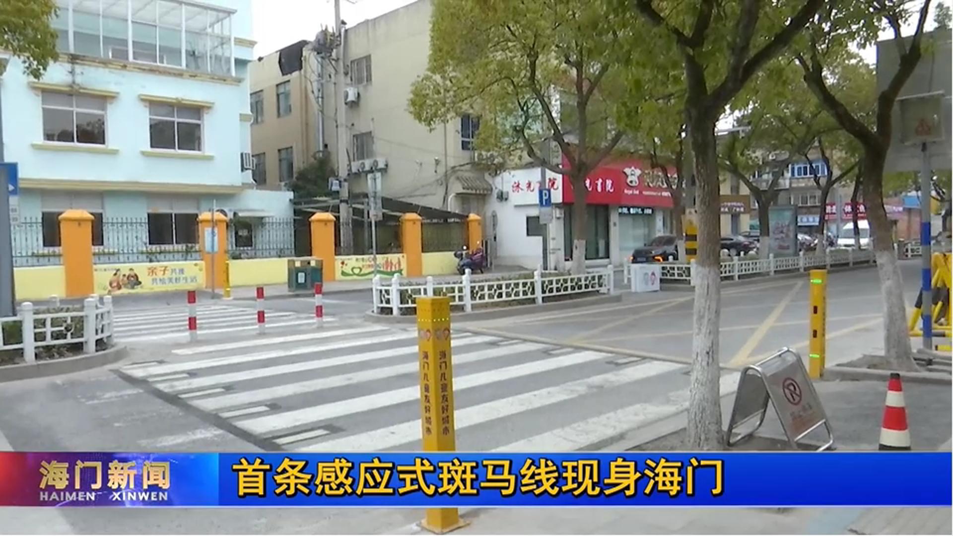 海門新聞 育才斑馬線-封面.jpg 海門新聞 育才斑馬線-封面.jpg